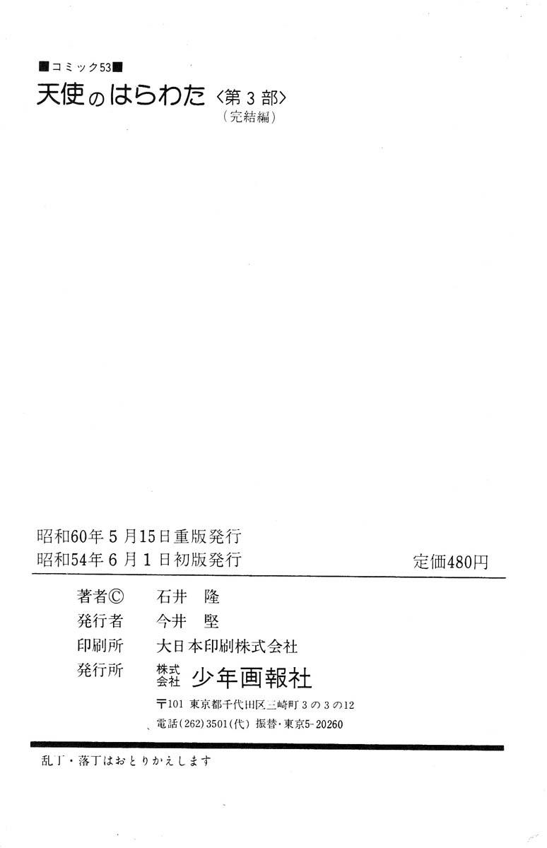 Tenshi no Harawata Vol. 03 362