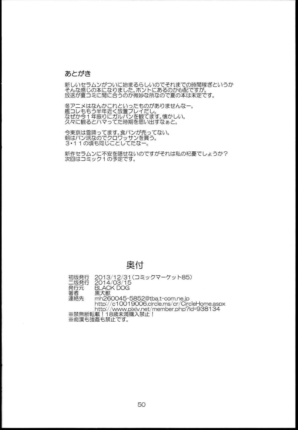 Putas [BLACK DOG (Kuroinu Juu)] Made in Heaven -Jupiter- Kanzenban (Bishoujo Senshi Sailor Moon) [2014-03-15] - Sailor moon Machine - Page 50