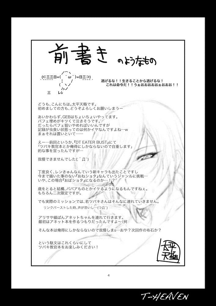 Lezdom Kirei na Chijo wa, Suki Desu ka? - God eater Assgape - Page 4