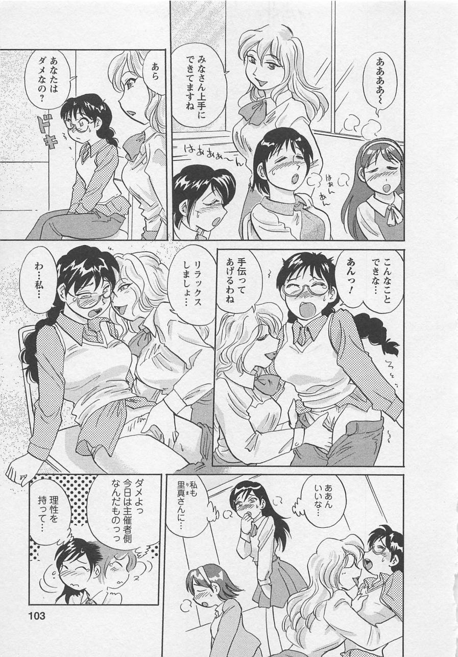 [Hotta Kei] Jyoshidai no Okite (The Rules of Women's College) vol.2 101
