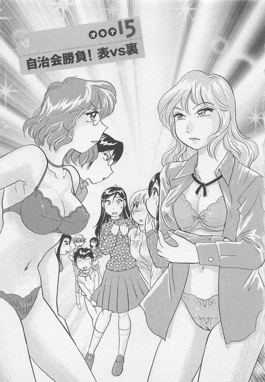 [Hotta Kei] Jyoshidai no Okite (The Rules of Women's College) vol.2 133