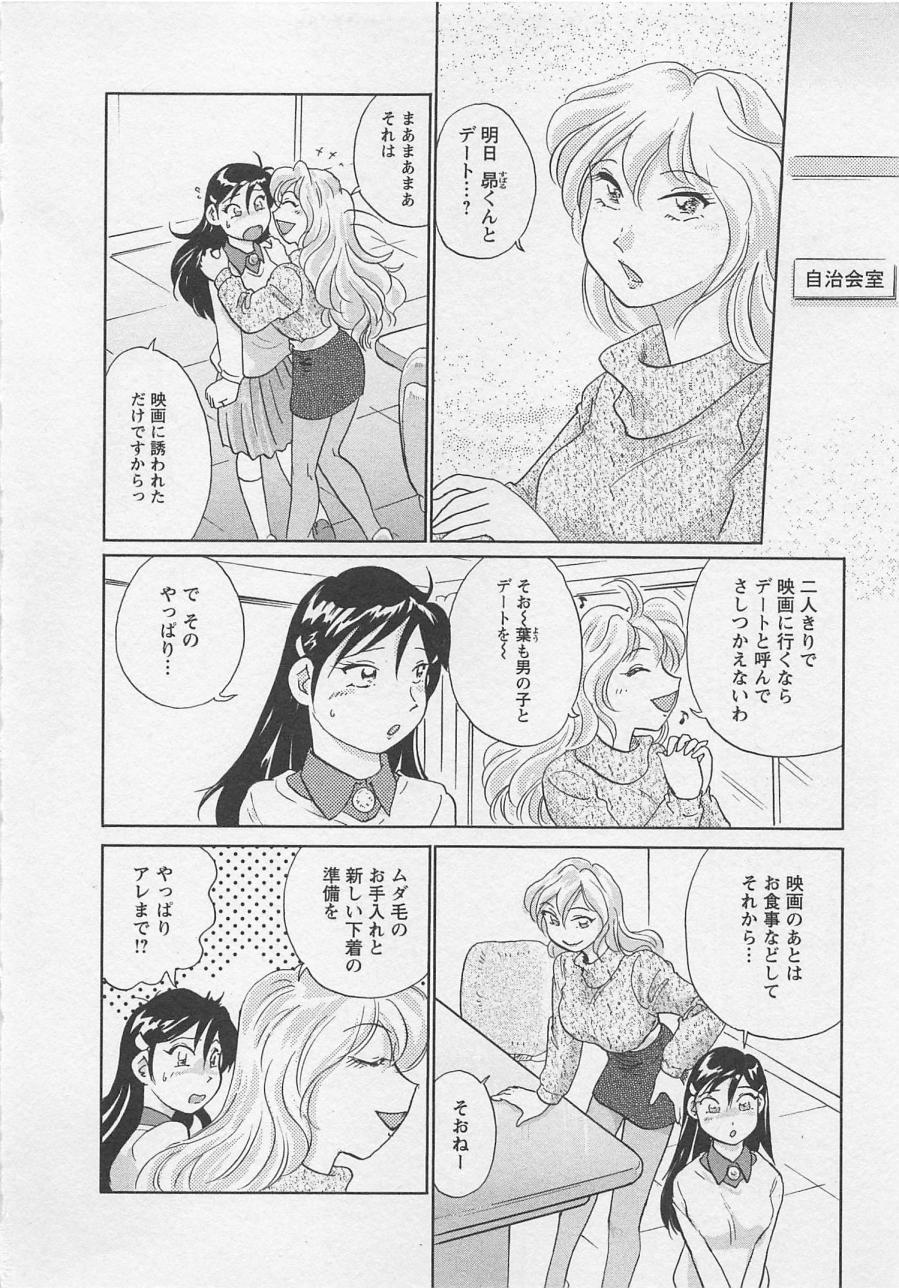 [Hotta Kei] Jyoshidai no Okite (The Rules of Women's College) vol.2 154