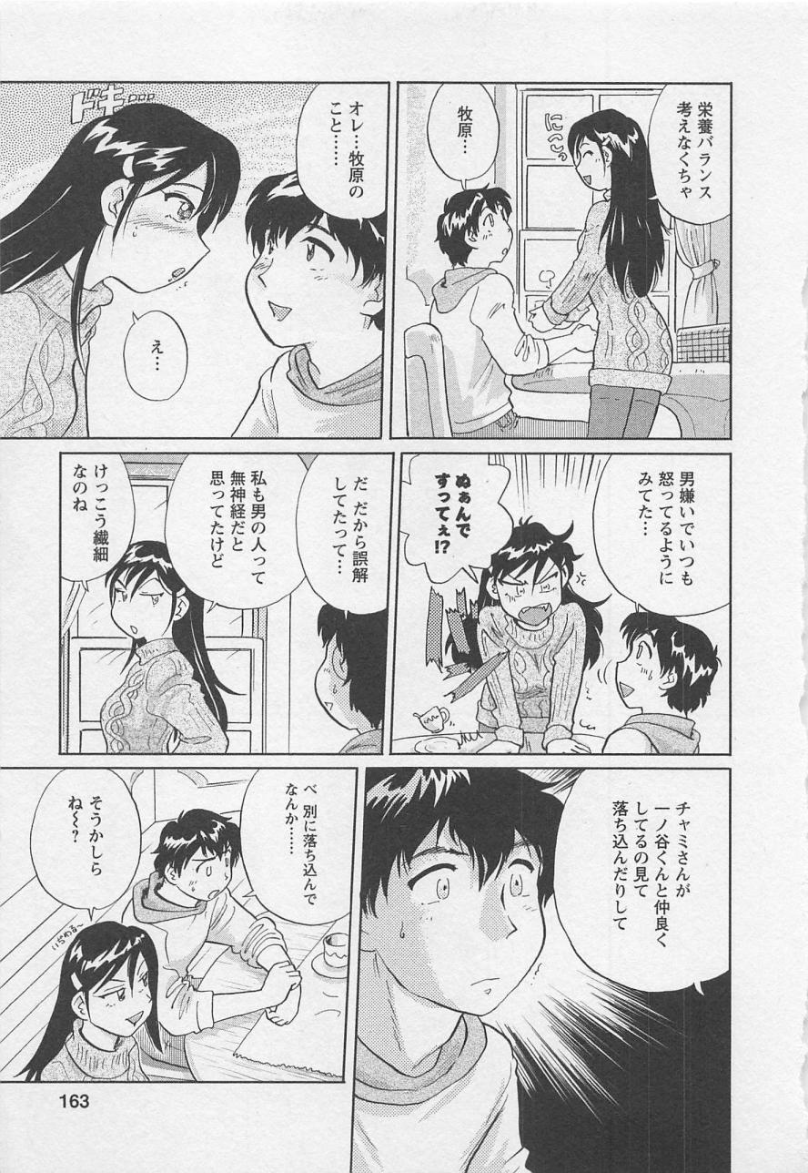 [Hotta Kei] Jyoshidai no Okite (The Rules of Women's College) vol.2 161