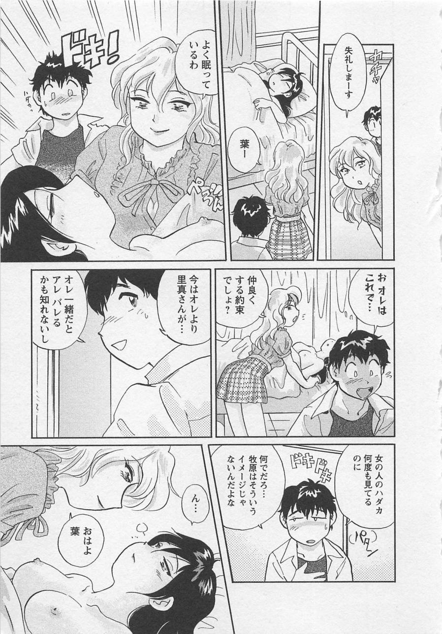 [Hotta Kei] Jyoshidai no Okite (The Rules of Women's College) vol.2 43