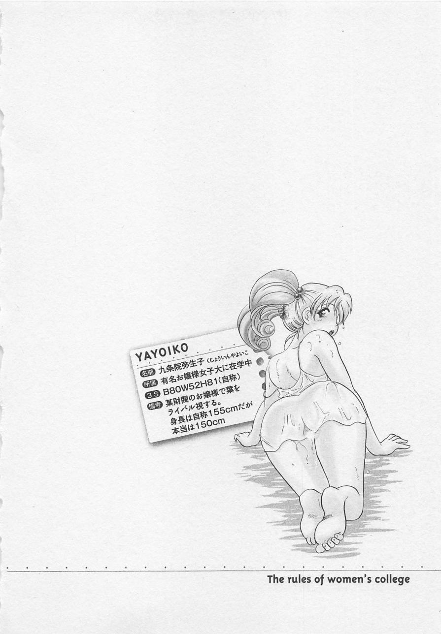 [Hotta Kei] Jyoshidai no Okite (The Rules of Women's College) vol.2 48