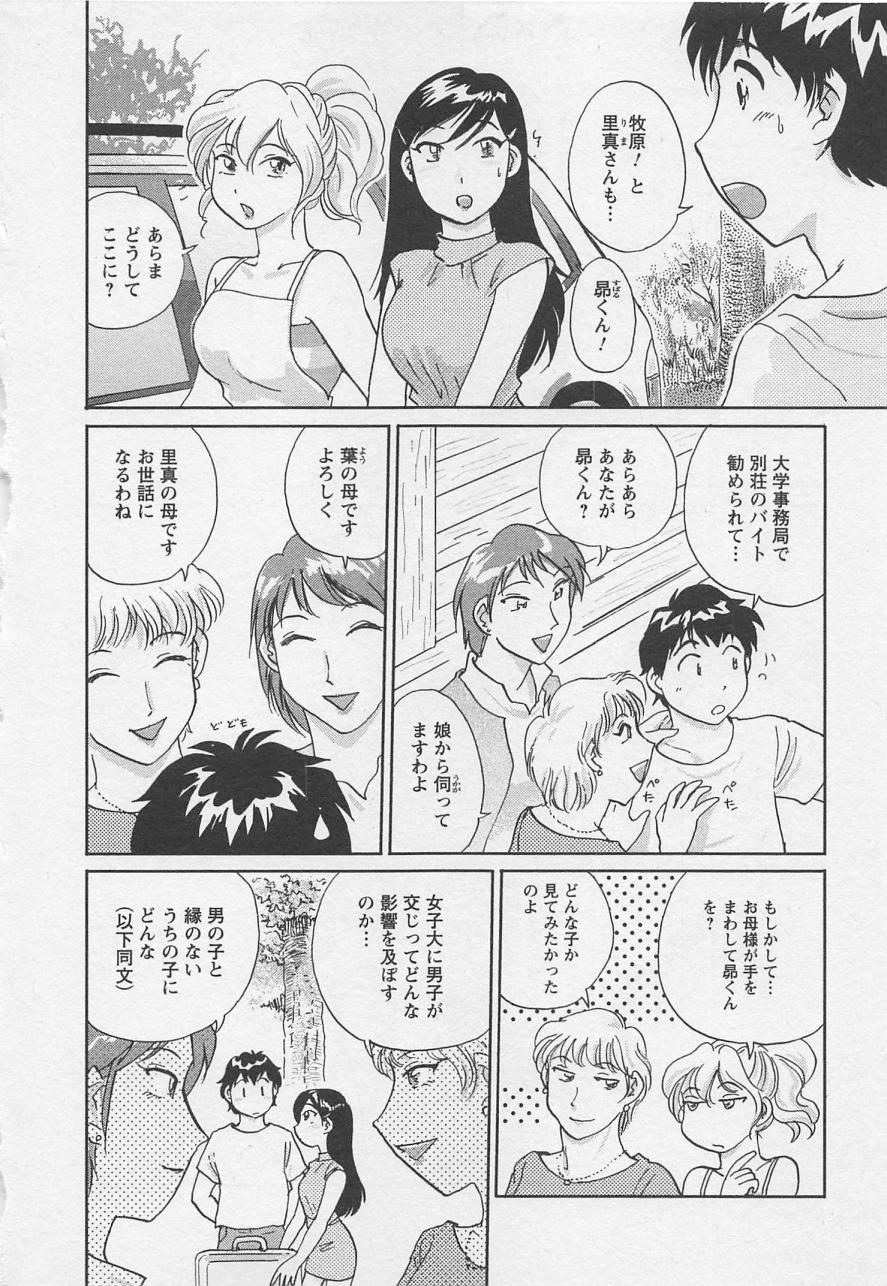 [Hotta Kei] Jyoshidai no Okite (The Rules of Women's College) vol.2 52