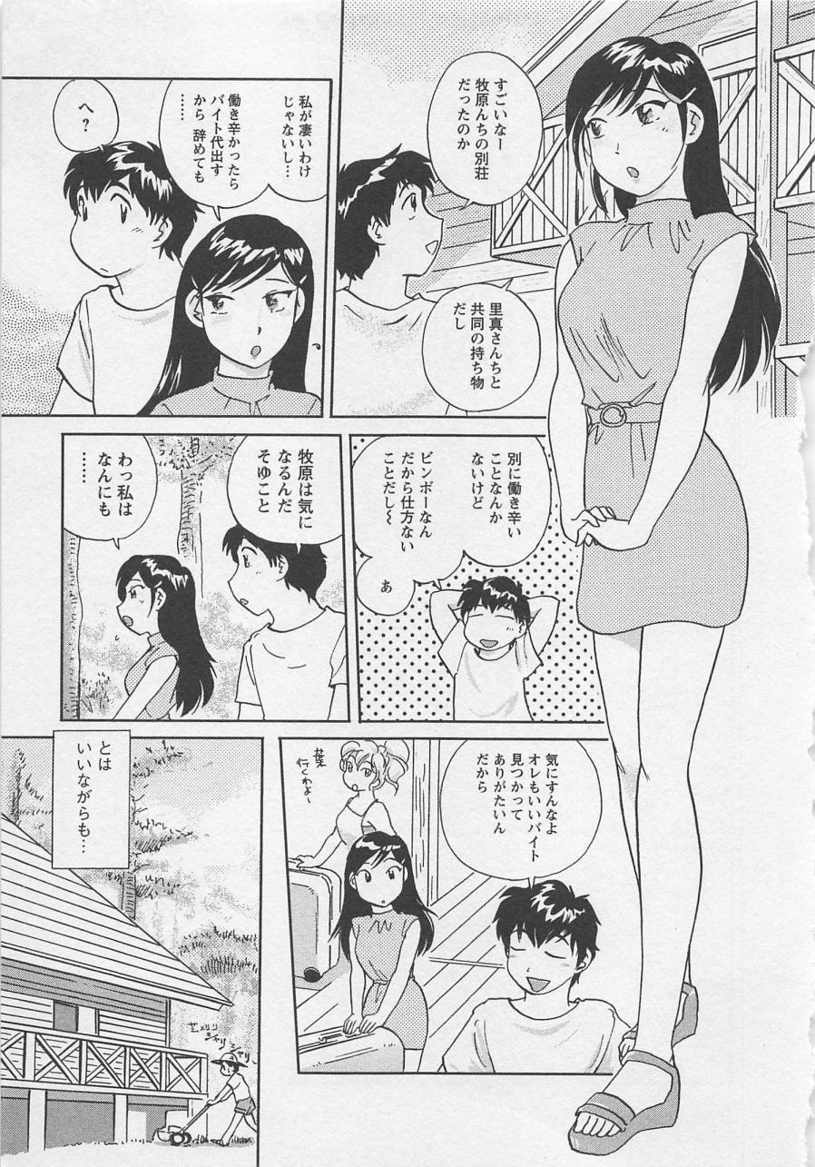 [Hotta Kei] Jyoshidai no Okite (The Rules of Women's College) vol.2 53