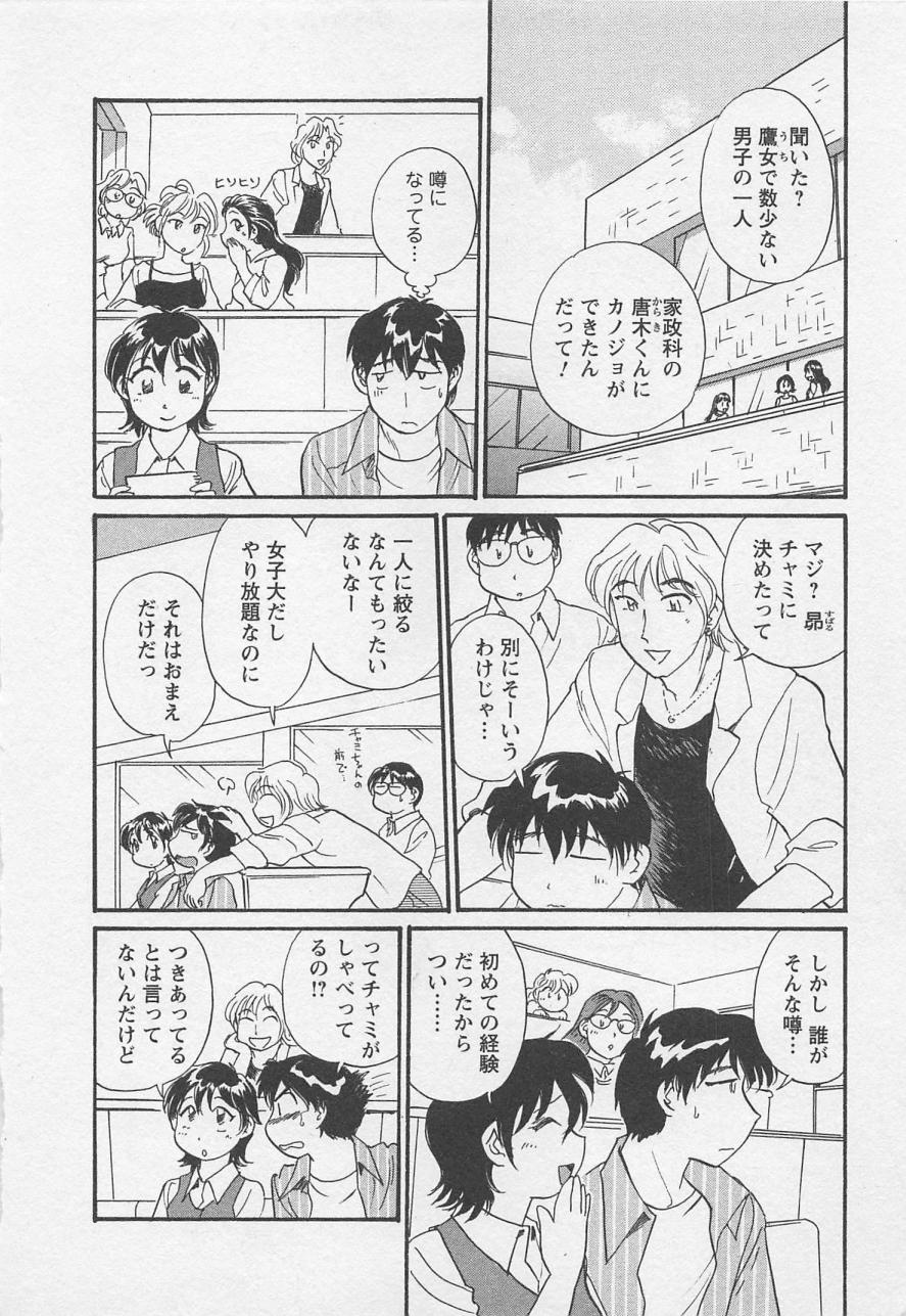 Smalltits [Hotta Kei] Jyoshidai no Okite (The Rules of Women's College) vol.2 Gay Cock - Page 7
