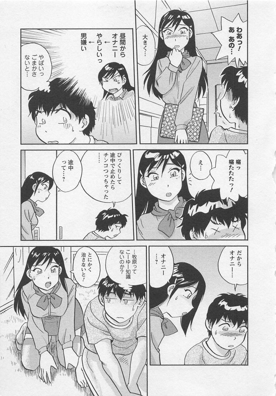 [Hotta Kei] Jyoshidai no Okite (The Rules of Women's College) vol.2 77
