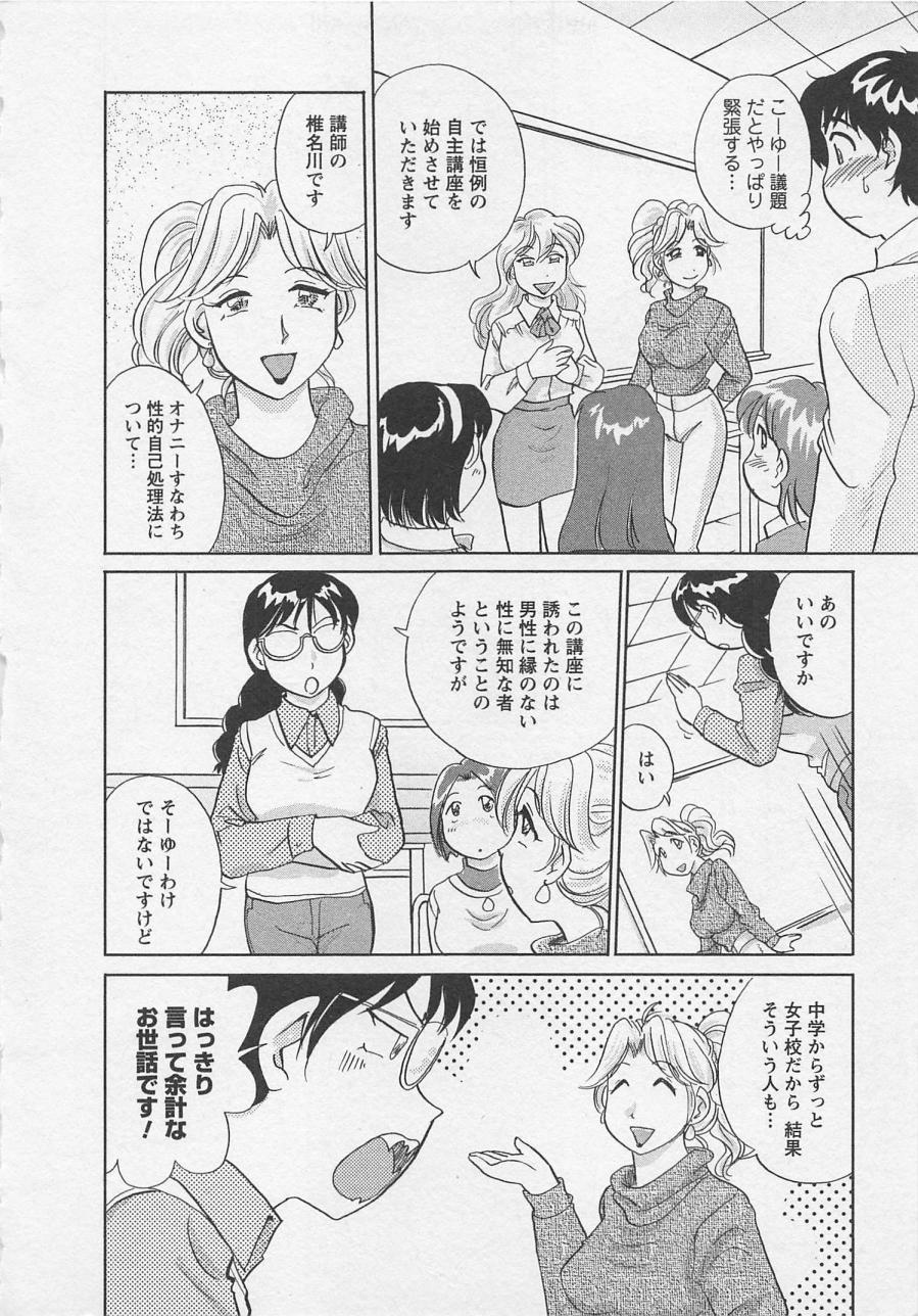 [Hotta Kei] Jyoshidai no Okite (The Rules of Women's College) vol.2 94