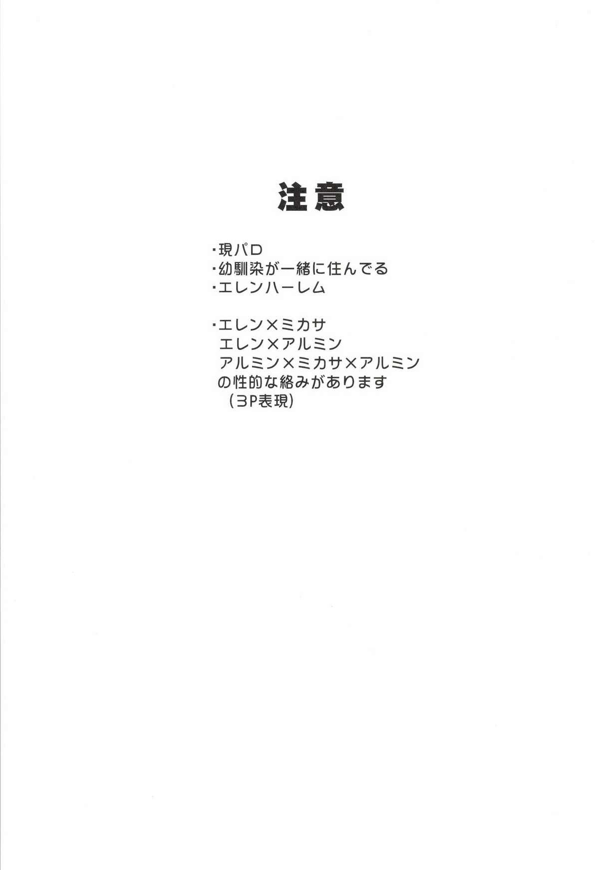Aunty 3P - Shingeki no kyojin White Chick - Page 3
