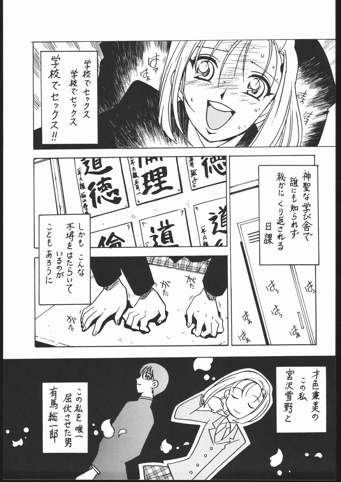 Semen Kyouakuteki Shidou Vol. 10 Junbigou - Kare kano Trap - Page 4