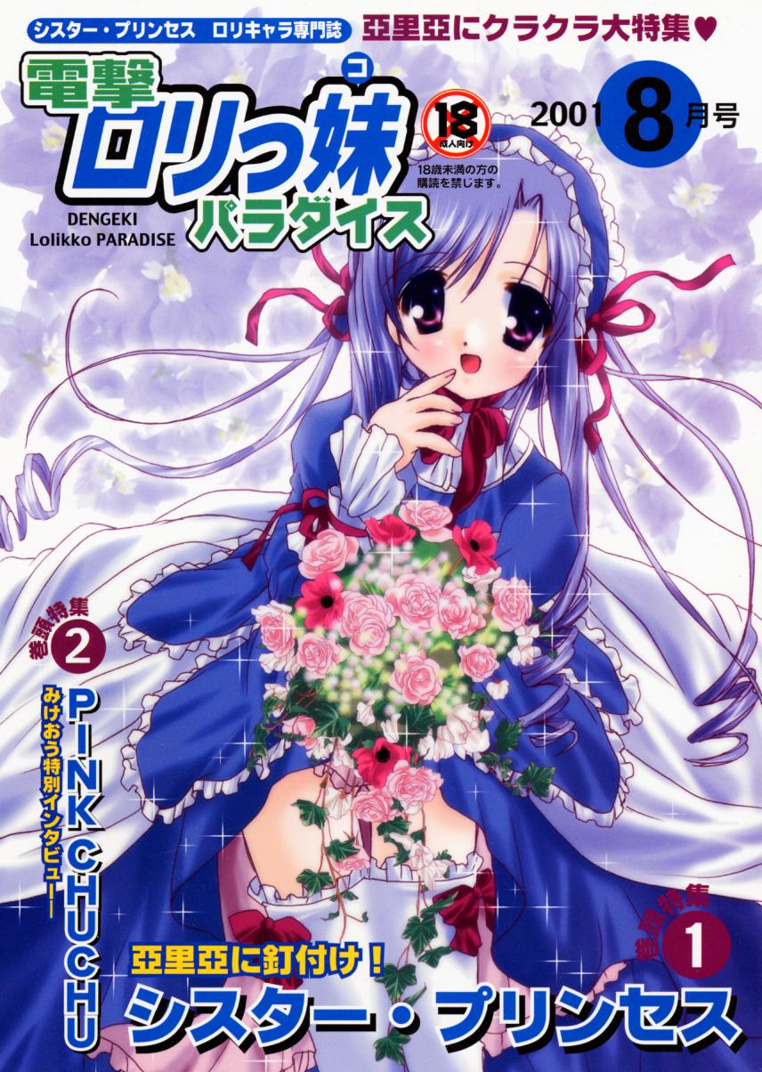 Cogiendo Dengeki Lolikko Paradise - Sister princess Amatuer - Page 1
