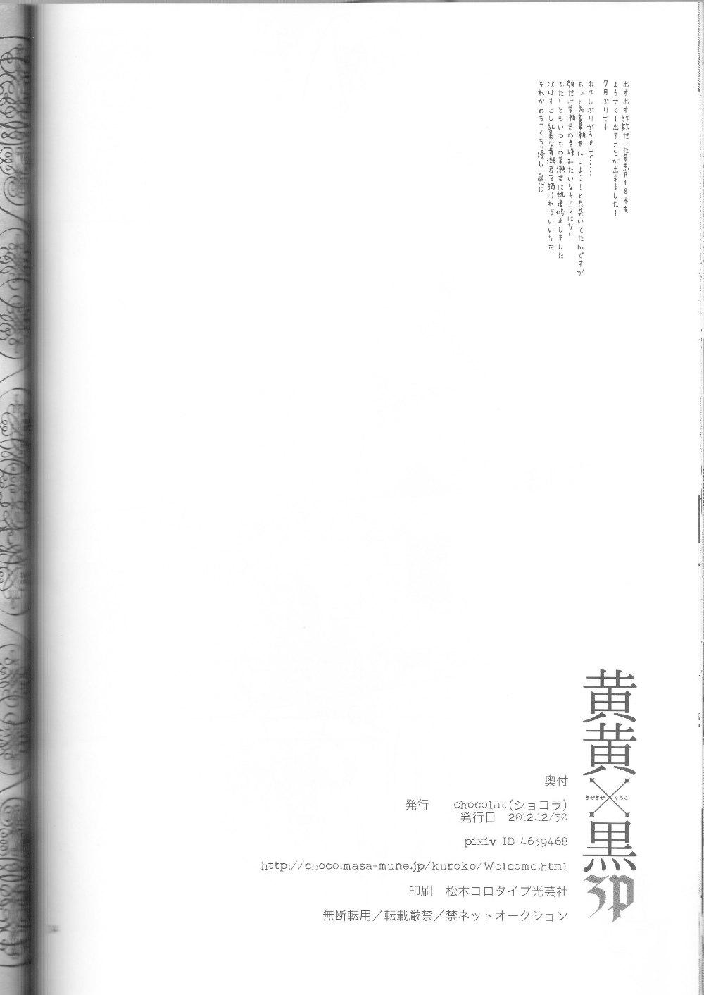 Kisekise × Kuroko 3P 34