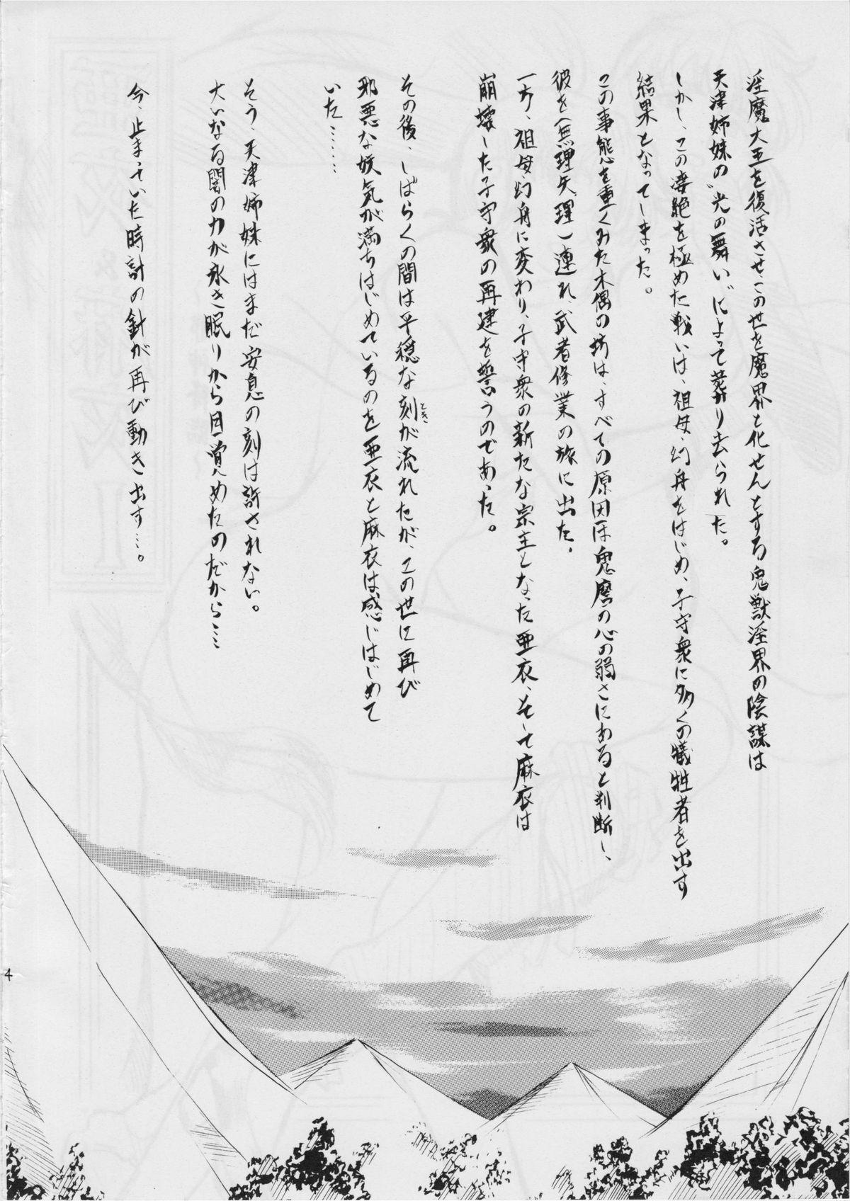 [Busou Megami (Kannaduki Kanna)] Ai & Mai I ~ Jashin Kourin ~ R (Injuu Seisen Twin Angels) 2