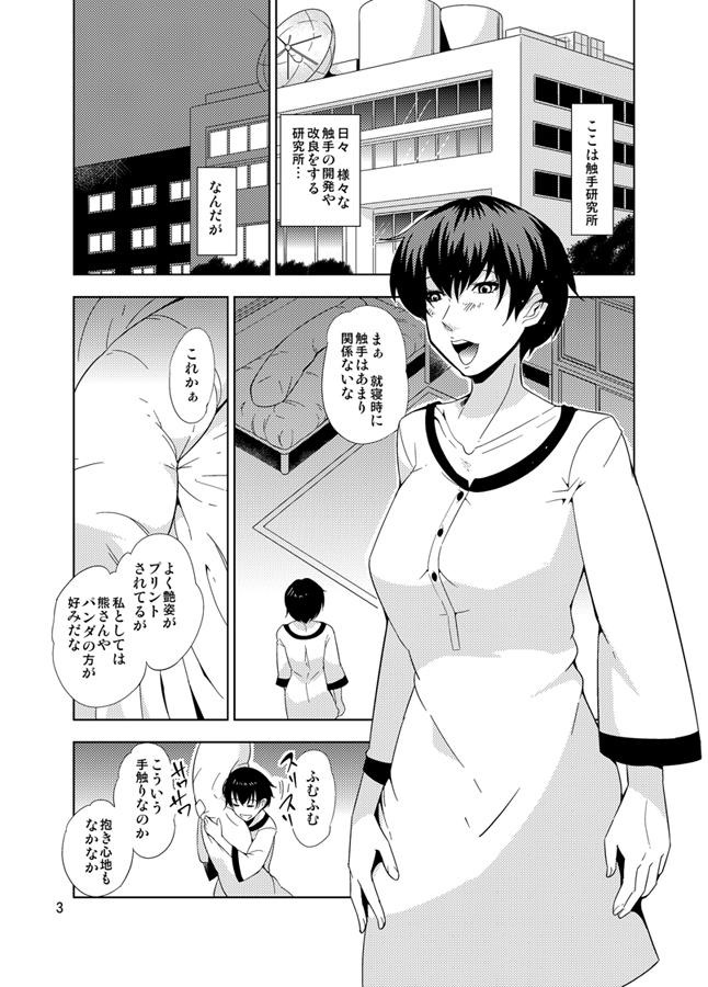 Amante Odoru Shokushu Kenkyuujo 10 Sex Toy - Page 4