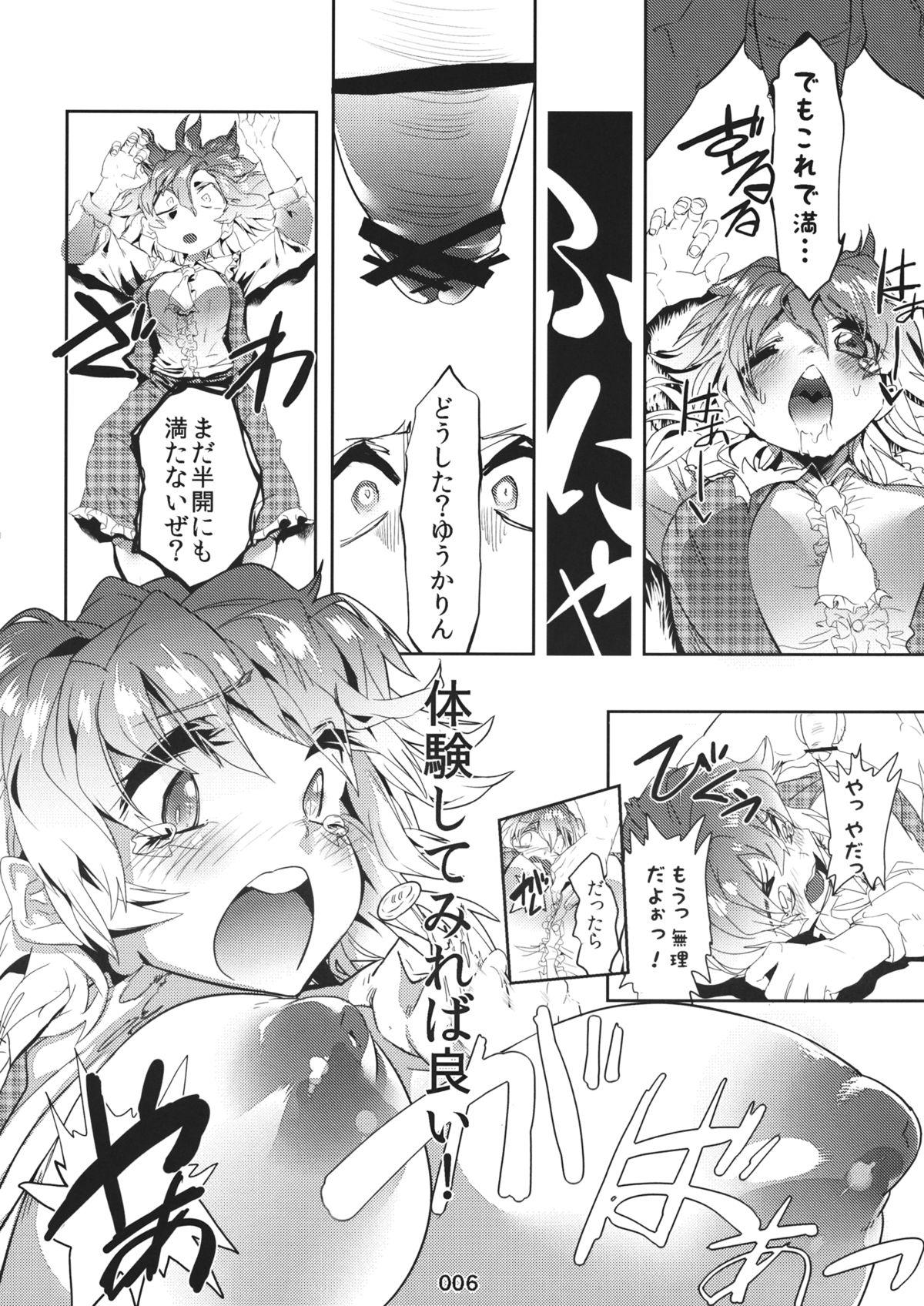 Hot Brunette Kazami Yuuka's Penis Blossom Garden - Touhou project Watersports - Page 7