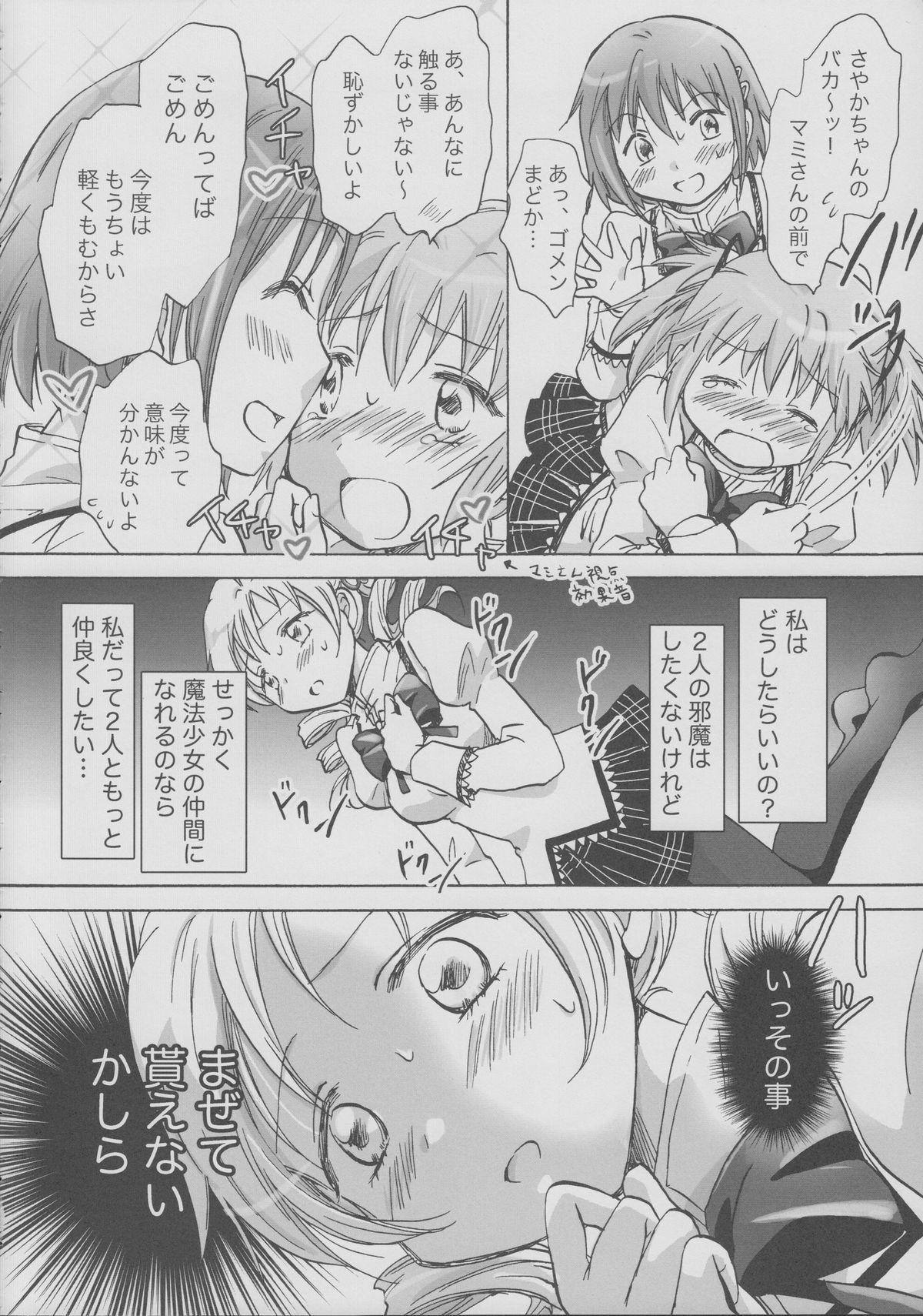 Curious Mahou Shoujo no KanChigai - Puella magi madoka magica Gay Orgy - Page 5