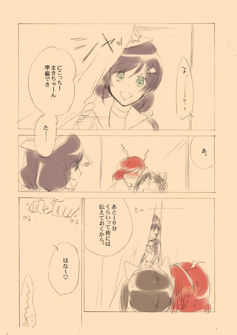 Pussyfucking Trick or Trick - Love live Work - Page 20