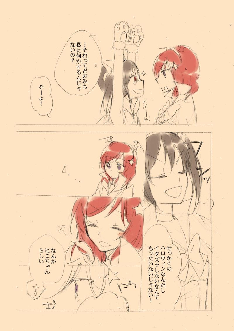 Gay Brownhair Trick or Trick - Love live Girl Girl - Page 5