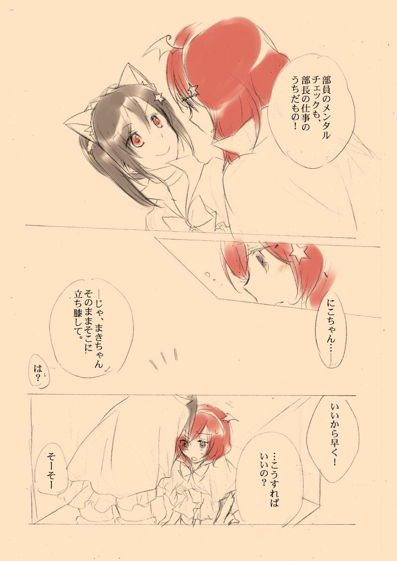 Red Trick or Trick - Love live Massage - Page 7