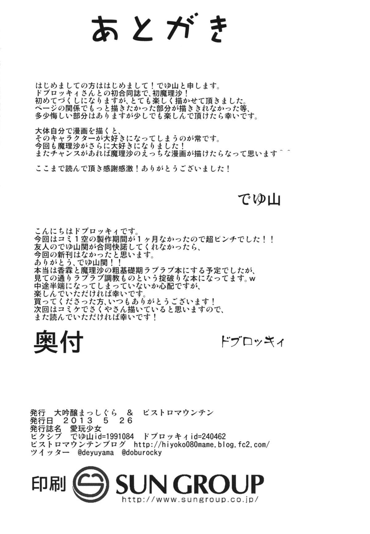 Big Dick Aigan Shoujo - Touhou project Hermana - Page 21