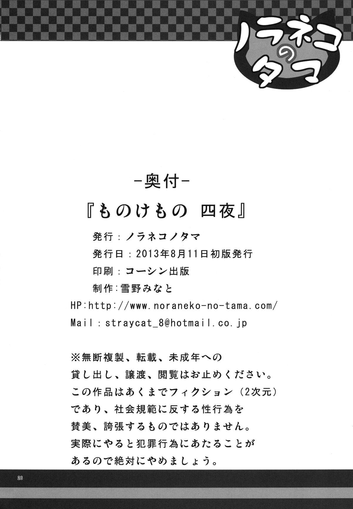 Rubbing Monokemono Yon-ya Cream Pie - Page 26