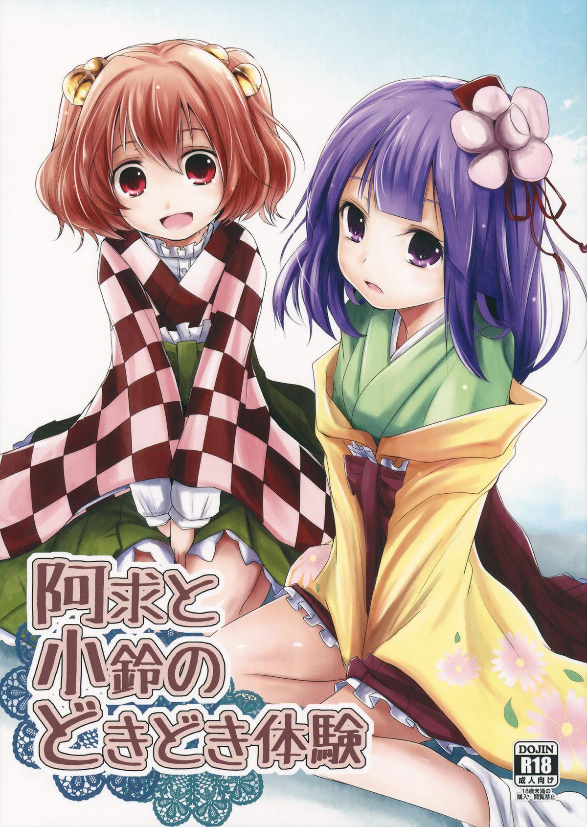 Ballbusting Akyuu to Kosuzu no Doki Doki Taiken - Touhou project Bukkake Boys - Picture 1