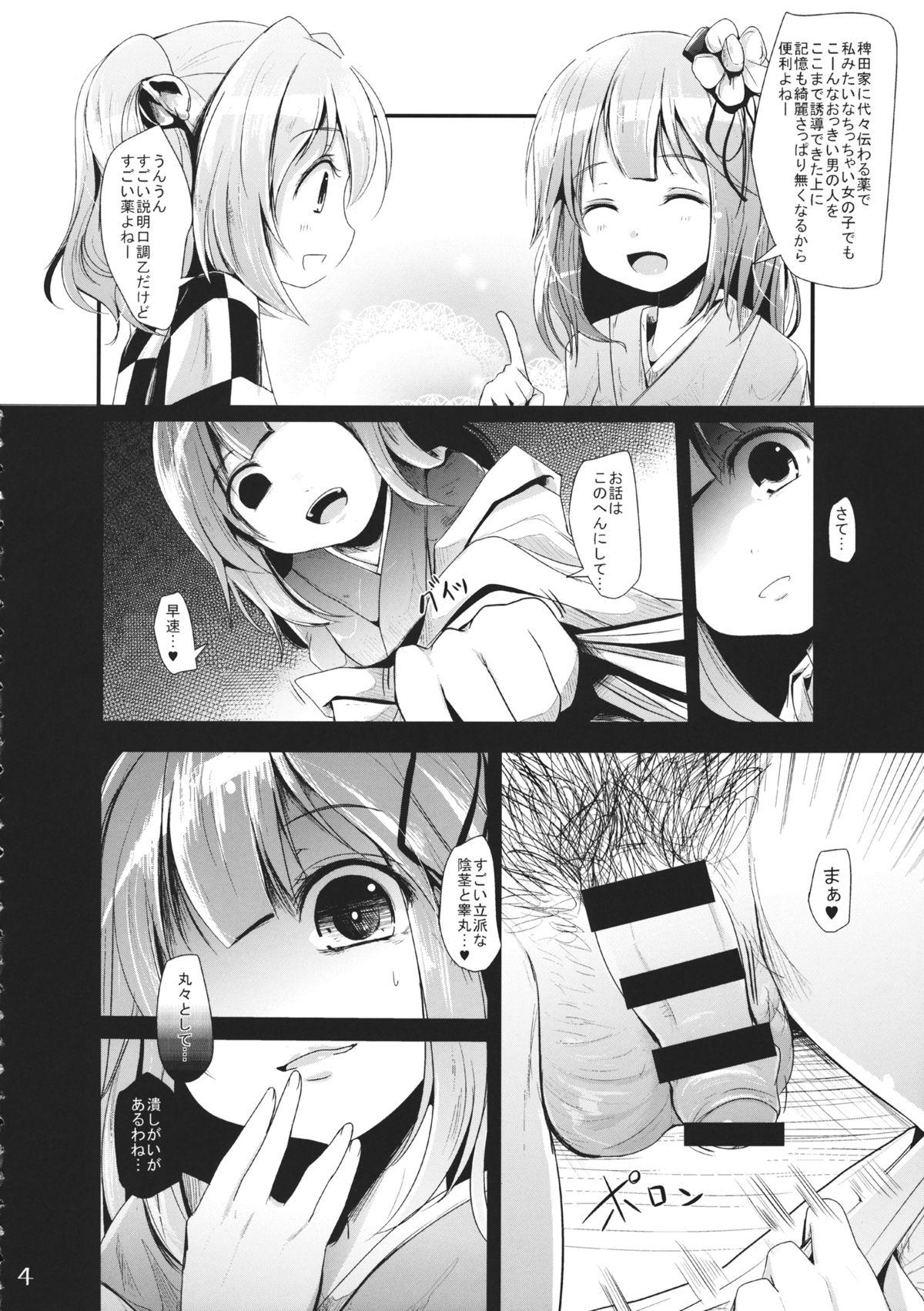 Chica Akyuu to Kosuzu no Doki Doki Taiken - Touhou project Blackmail - Page 3