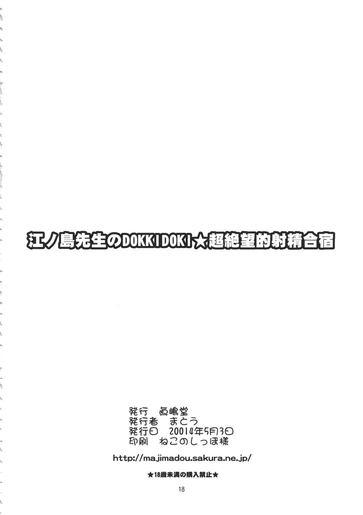 Pussyeating Enoshima-sensei no DOKKIDOKI Chouzetsubouteki Shasei Gasshuku - Danganronpa Macho - Page 17