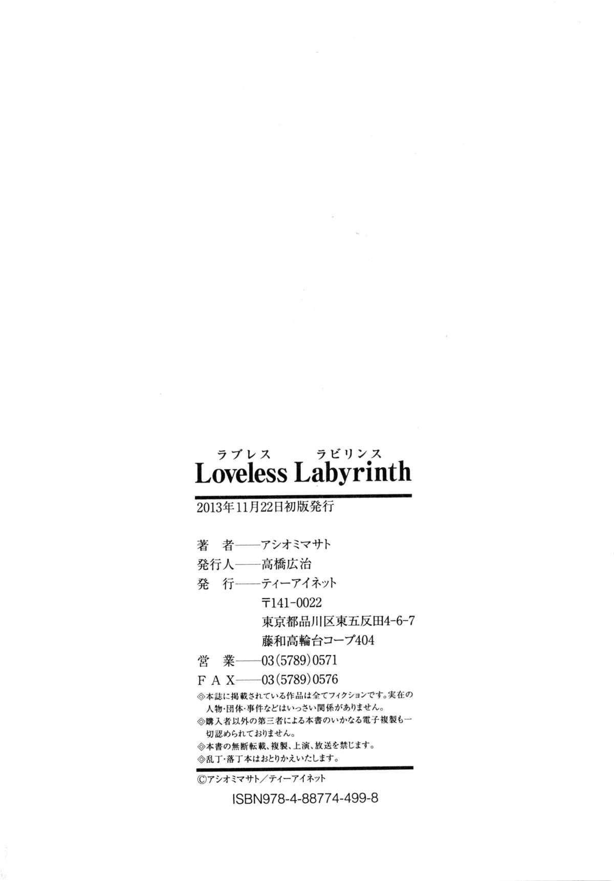 Loveless Labyrinth 202