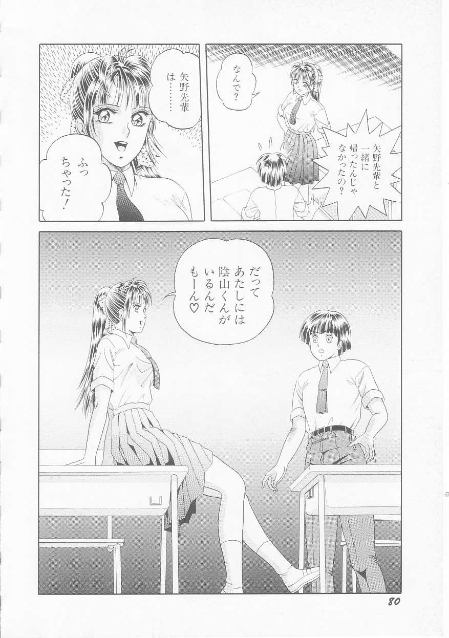 Himitsu no Atsuko-san 81