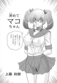 Ijimete Mako-chan 5