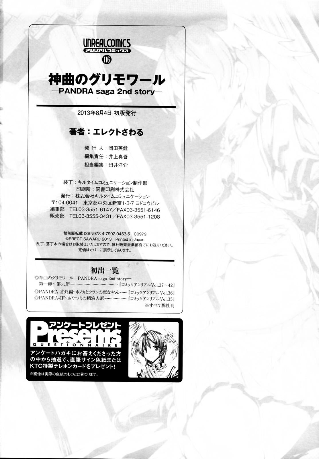 [ERECT TOUCH (Erect Sawaru)] Shinkyoku no Grimoire -PANDRA saga 2nd story- Ch 01-10 + Side Story x 3 [English] [SaHa] 195