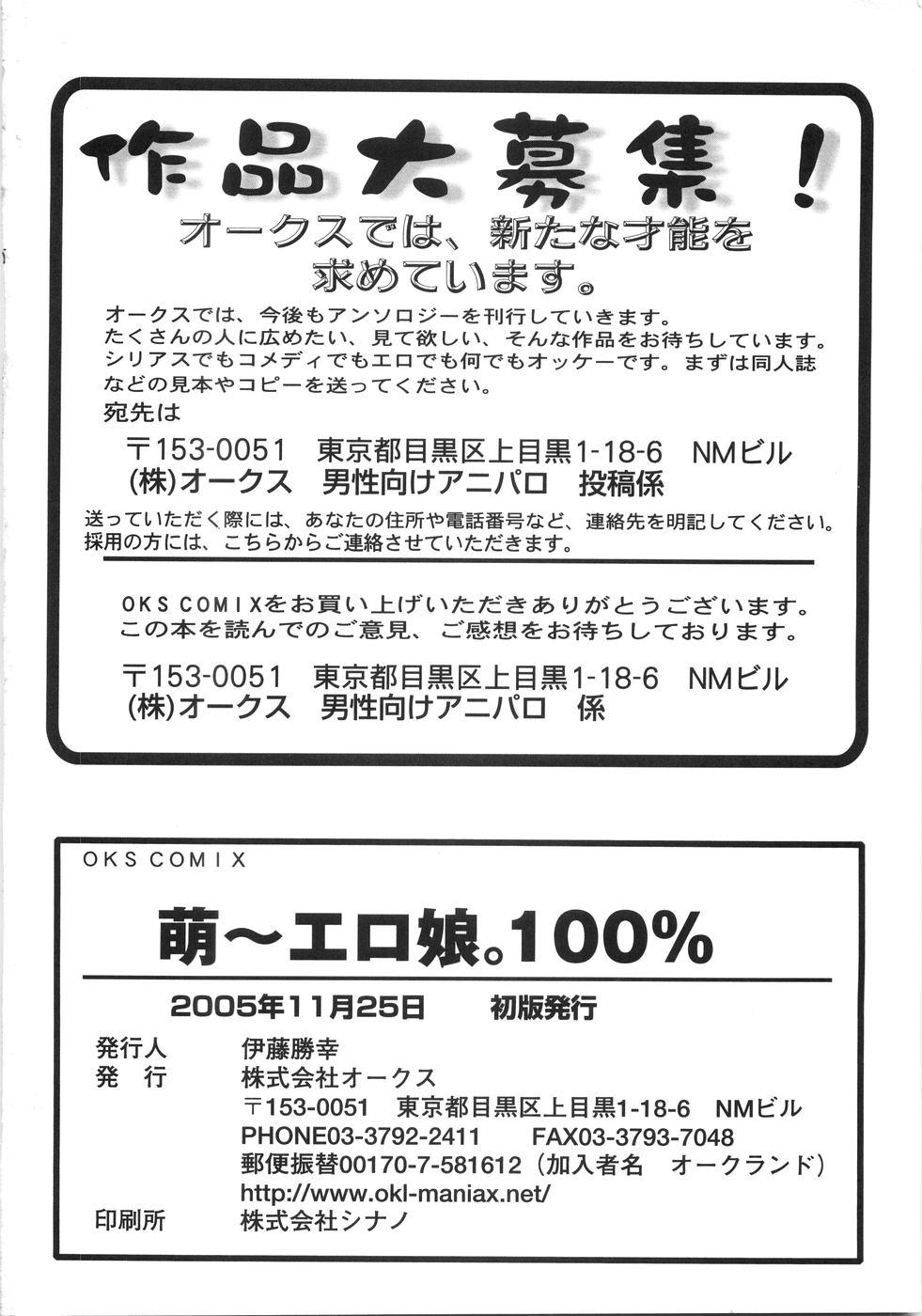 Mo - Ero Musume 100% 182