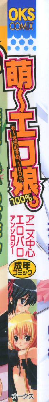 Mo - Ero Musume 100% 2