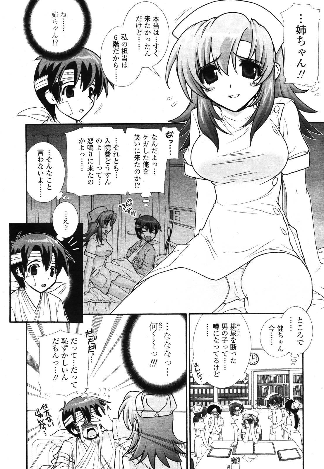 Men COMIC TENMA 2006-12 Pounding - Page 12