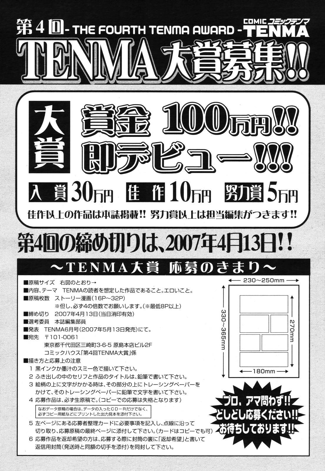 COMIC TENMA 2006-12 345