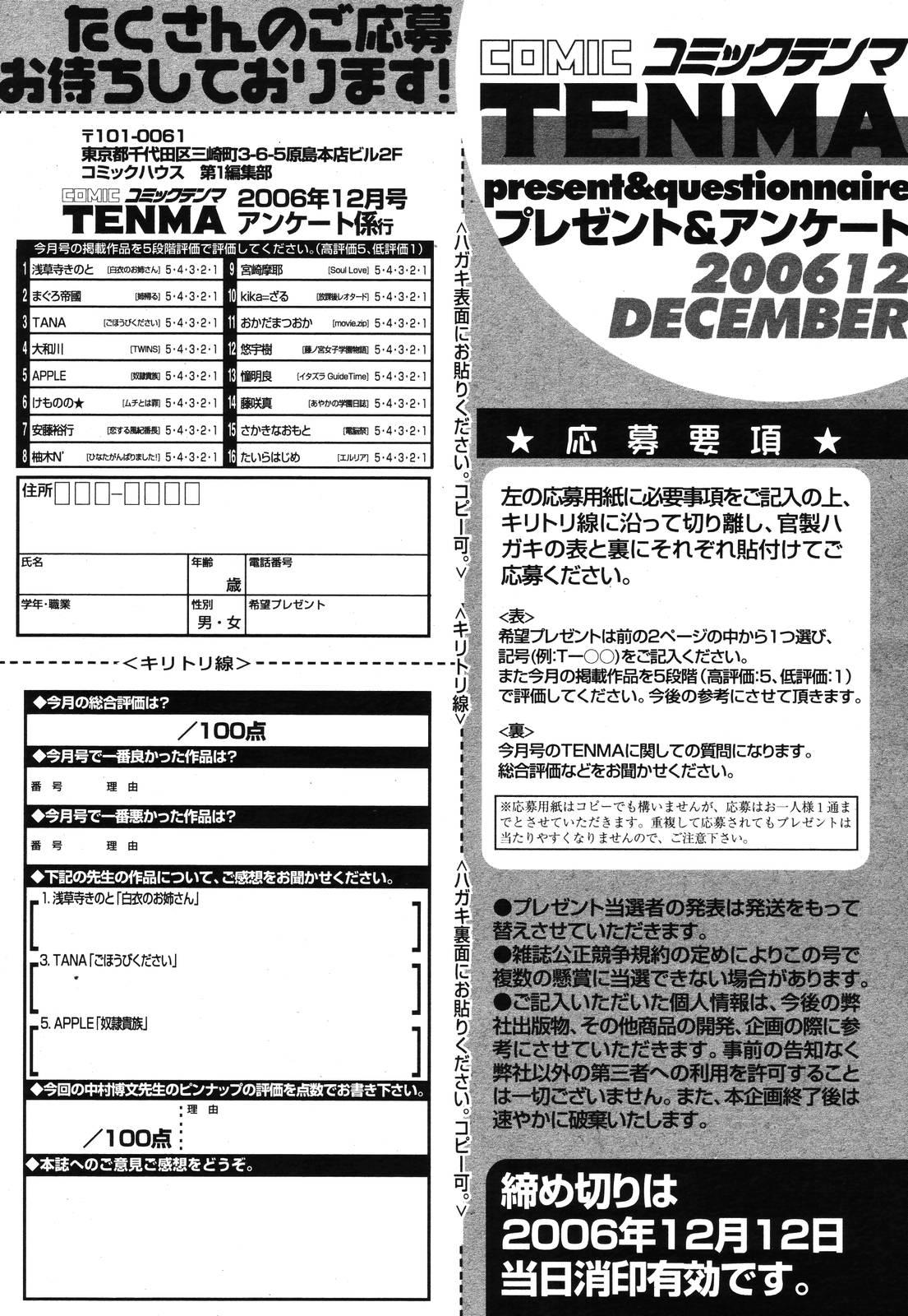 COMIC TENMA 2006-12 356