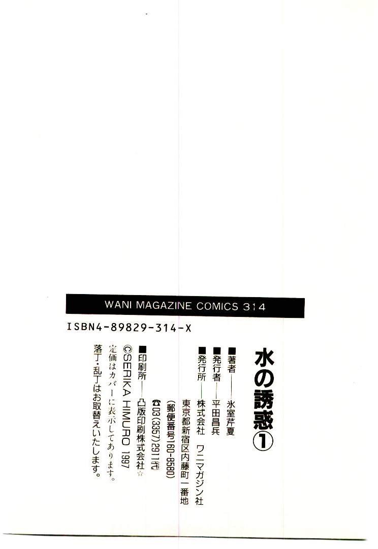 Mizu no Yuuwaku 1 192