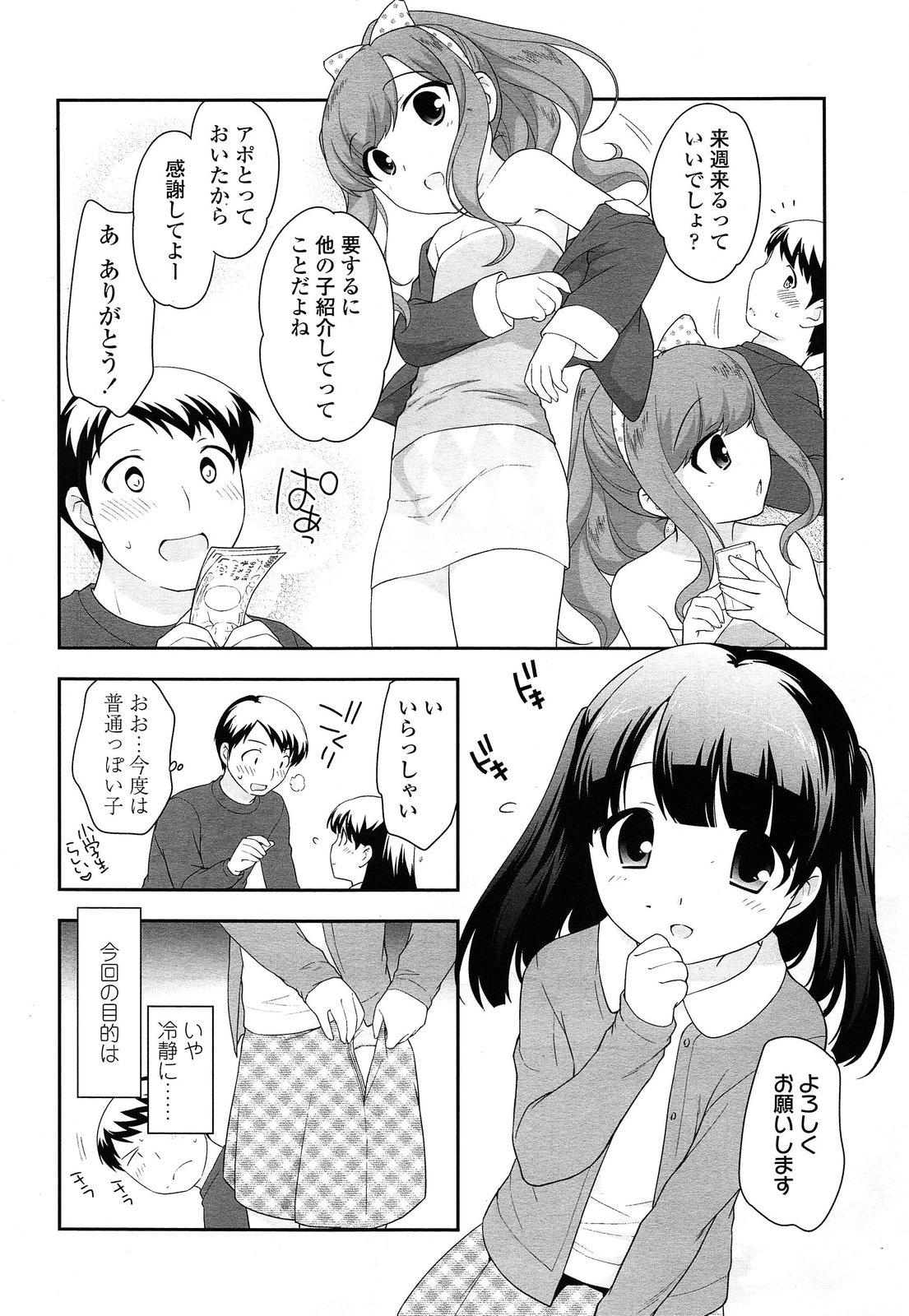 Ex Gf Kodomo Chain Ch.1-3 Self - Page 10