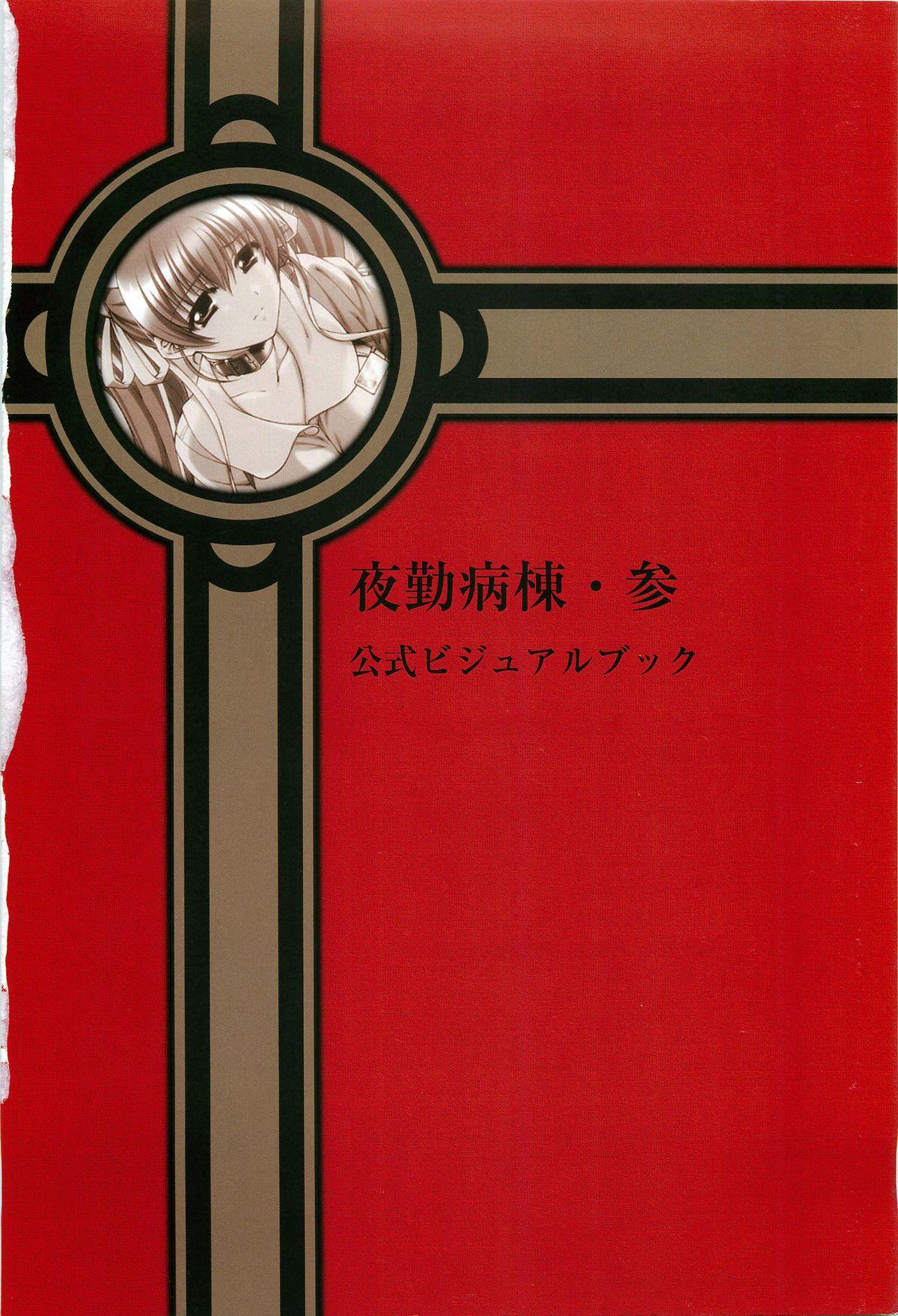 Yakin Byoutou San Koushiki Visual Book 3