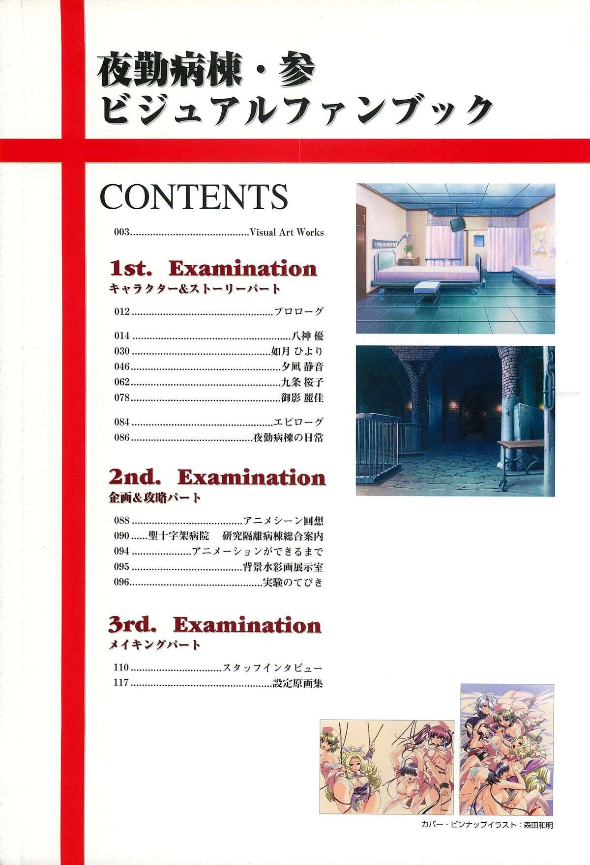 Yakin Byoutou San Koushiki Visual Book 5