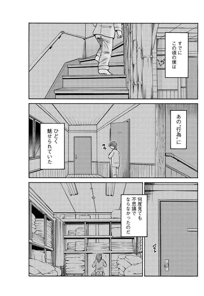 [Tsuya Tsuya] Hirugao Ch.01-02+04+14-26 13