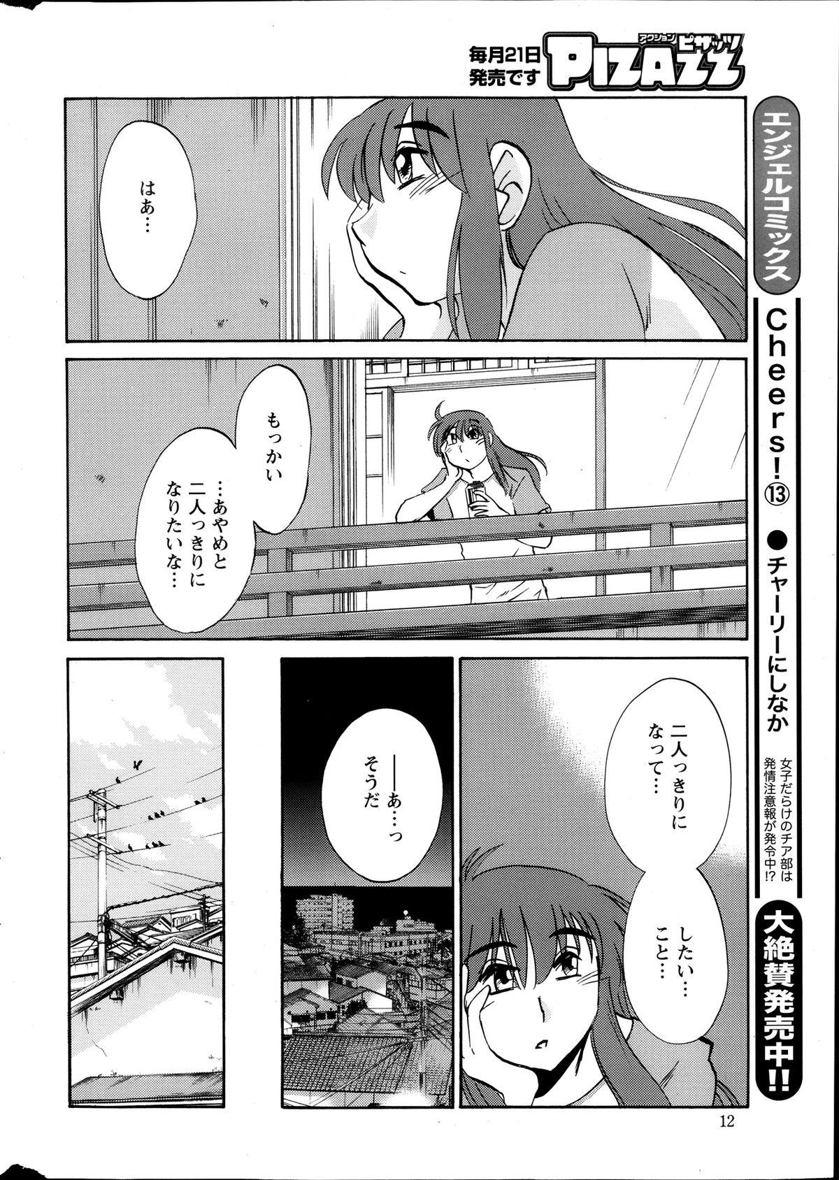 [Tsuya Tsuya] Hirugao Ch.01-02+04+14-26 170