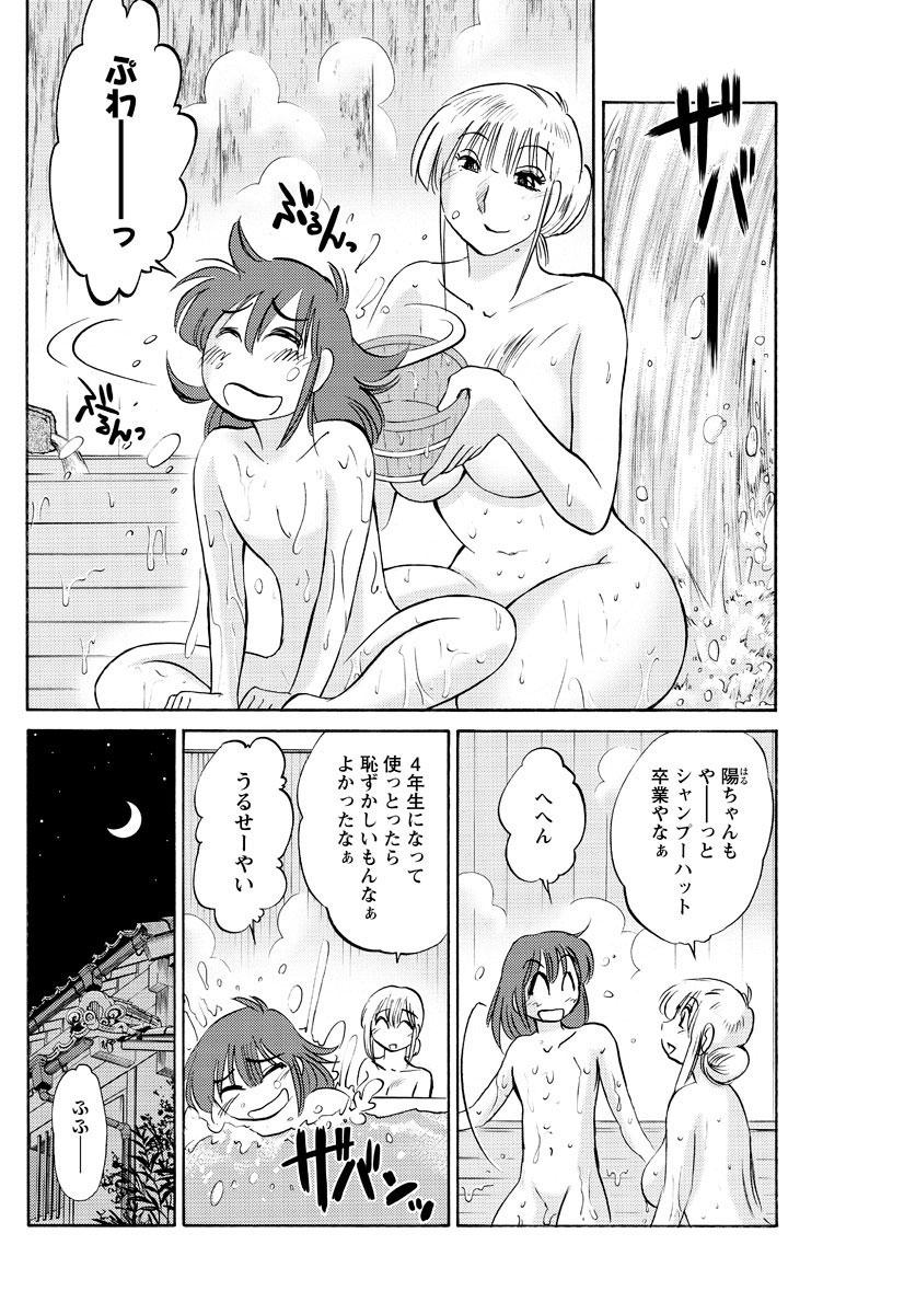 Spank [Tsuya Tsuya] Hirugao Ch.01-02+04+14-26 Young Tits - Page 9