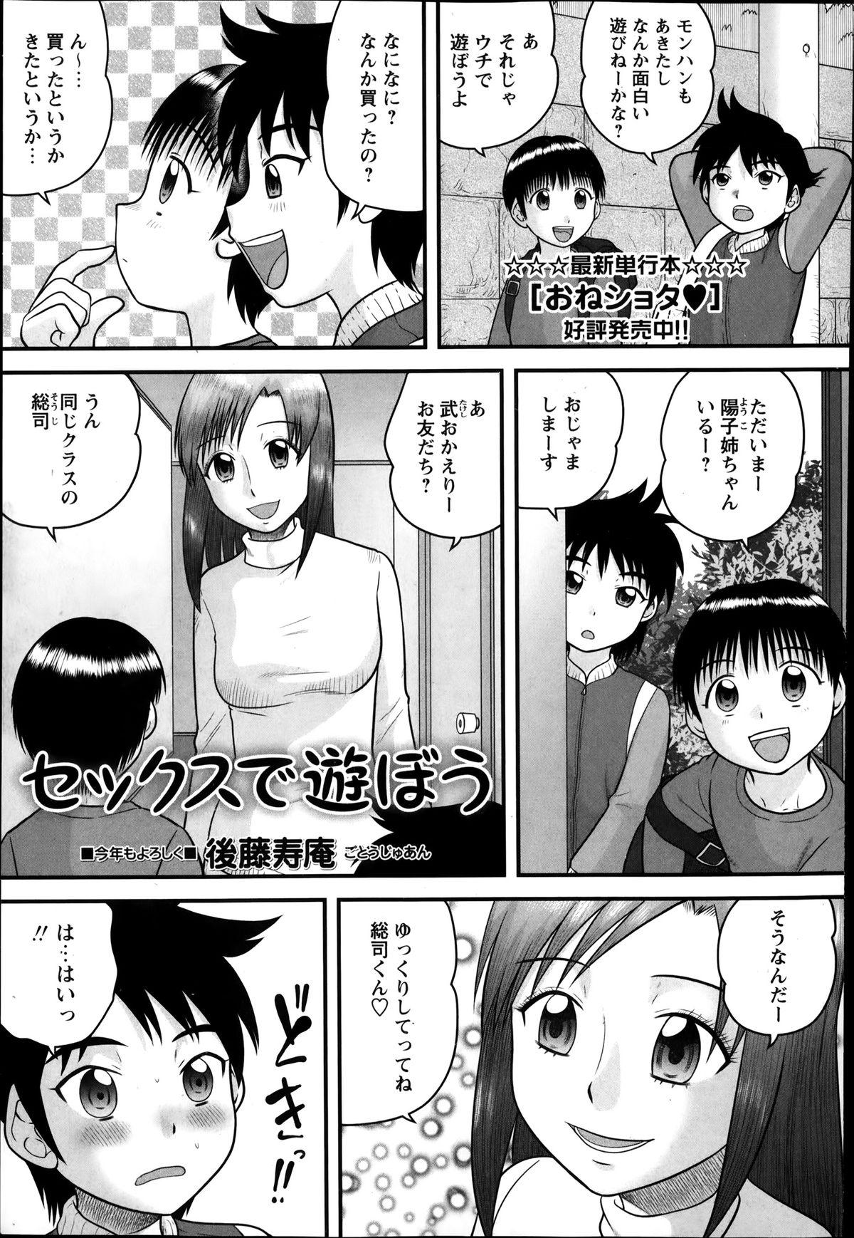 COMIC Masyo 2014-04 150