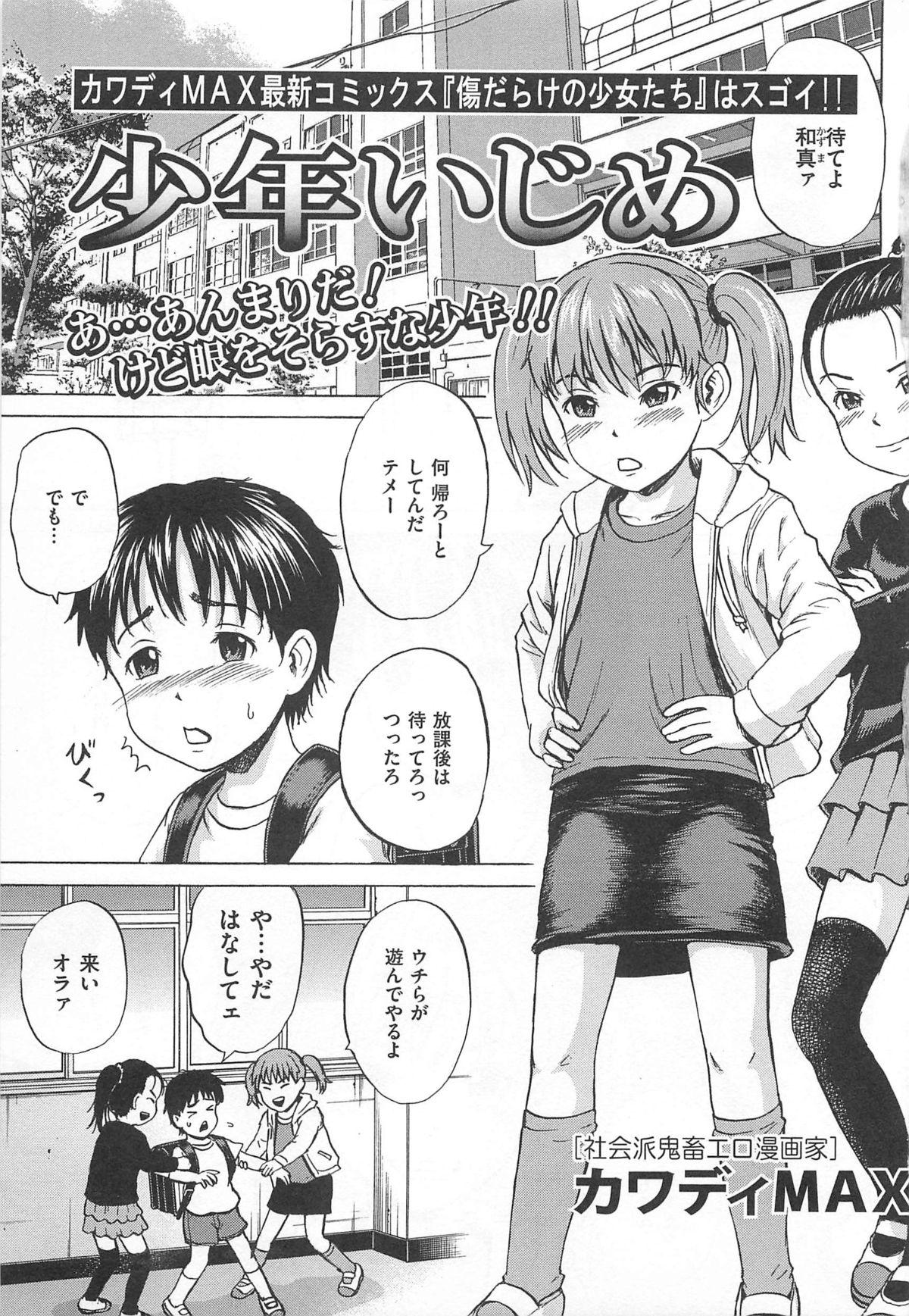 Teen Fuck M Kei Danshi Anthology Boku wo Ijimete Kudasai Swinger - Page 8
