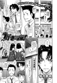 suki ni nattara icchokusen Ch.1-5 1