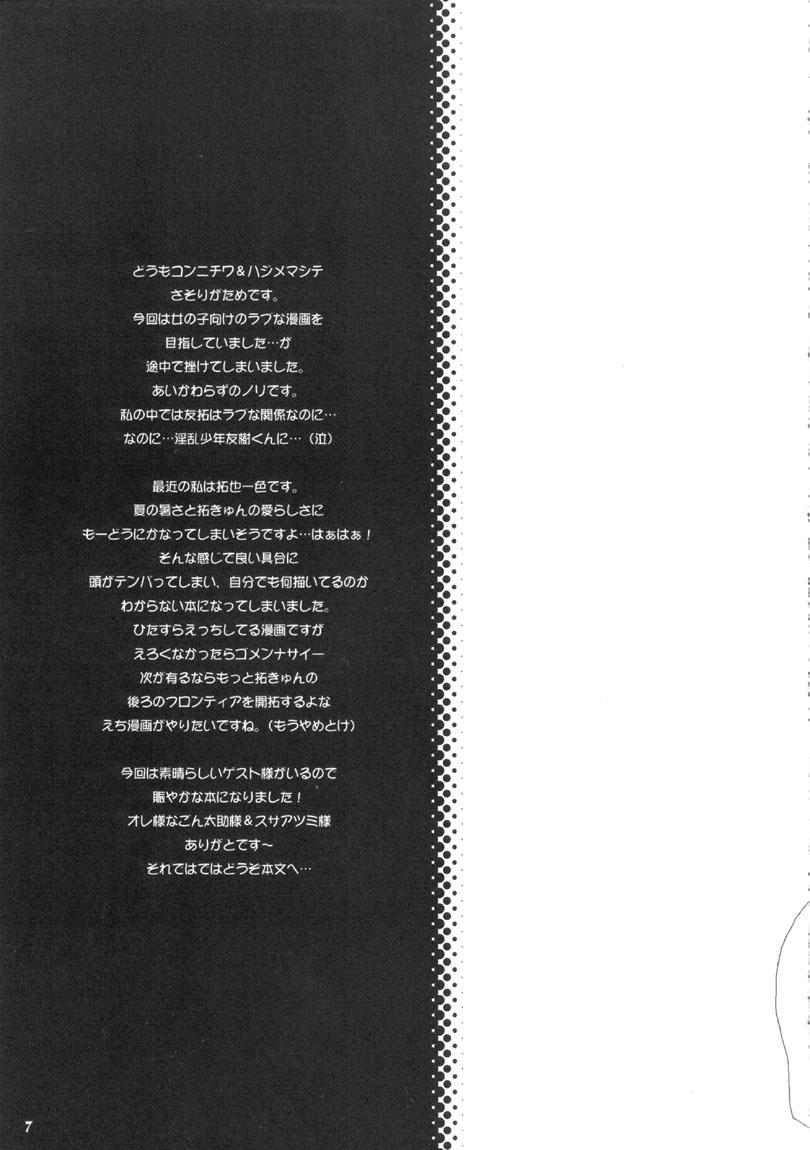 Nuru Tin Tin Town! - Digimon frontier Short - Page 7